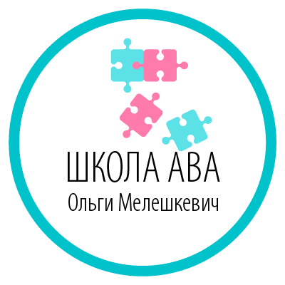 Школа АВА Ольги Мелешкевич